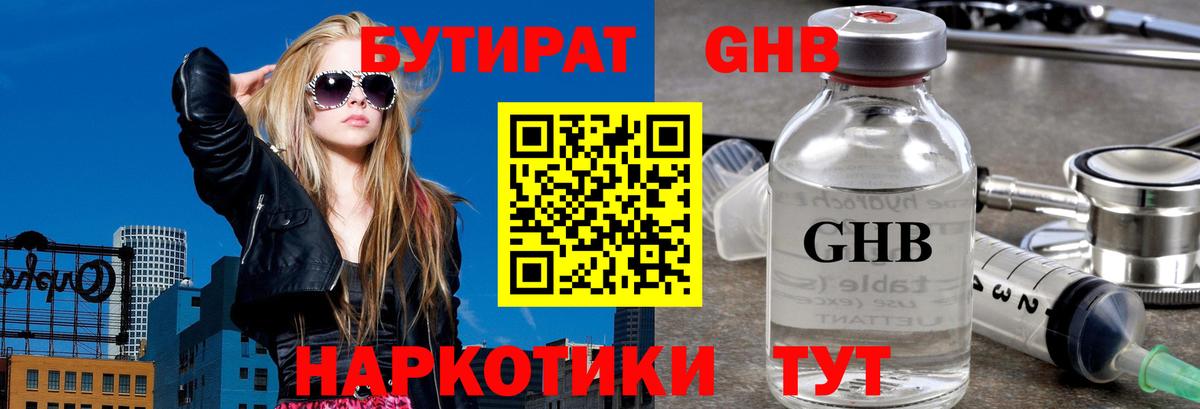 Бутират GHB Приморско-Ахтарск
