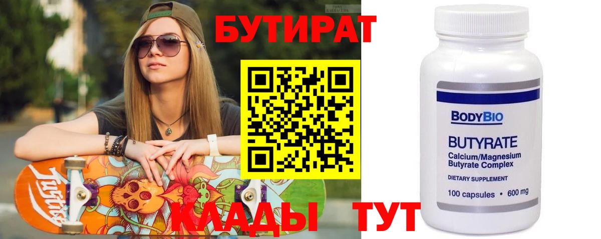 БУТИРАТ оксибутират  Бутират  Приморско-Ахтарск  Вход с VPN 
