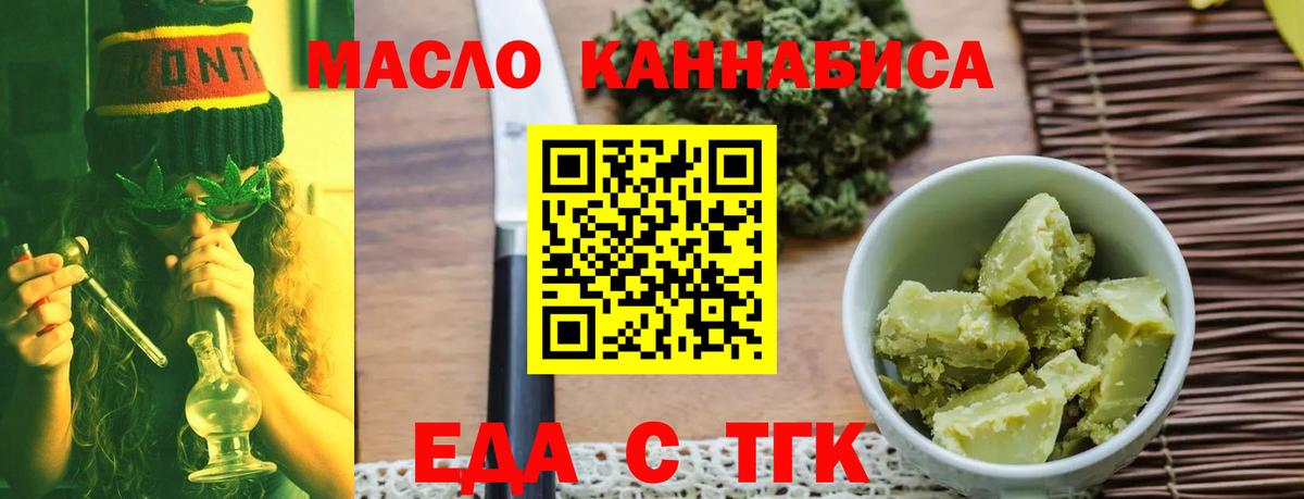 Приморско-Ахтарск  Печенье с ТГК марихуана  Вход с VPN 