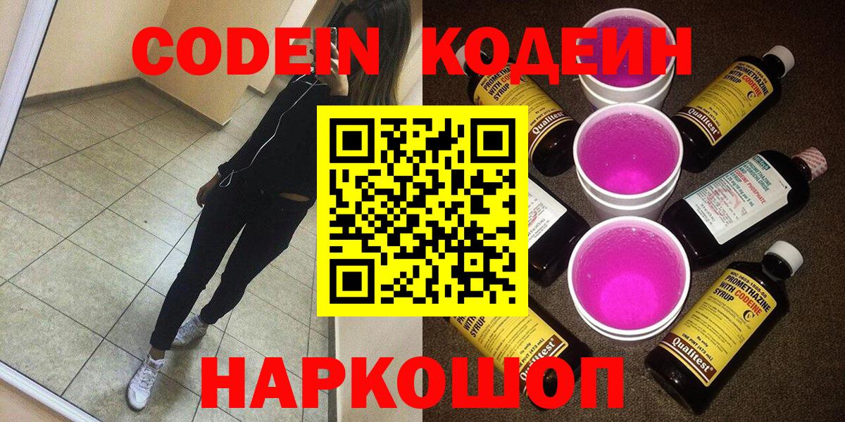 Приморско-Ахтарск  Кодеин Purple Drank  Кодеин Purple Drank  Вход с VPN 