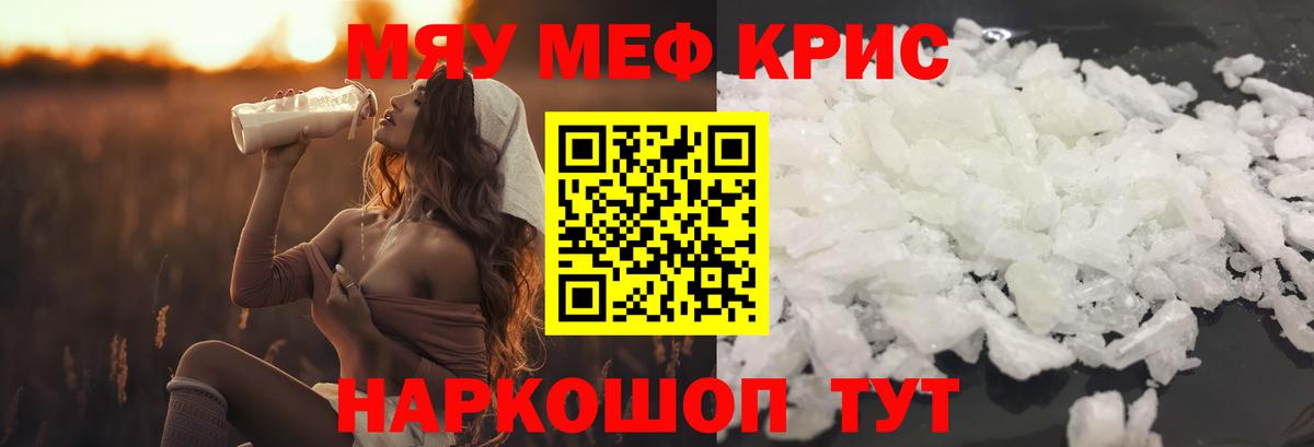 Меф мяу мяу Приморско-Ахтарск