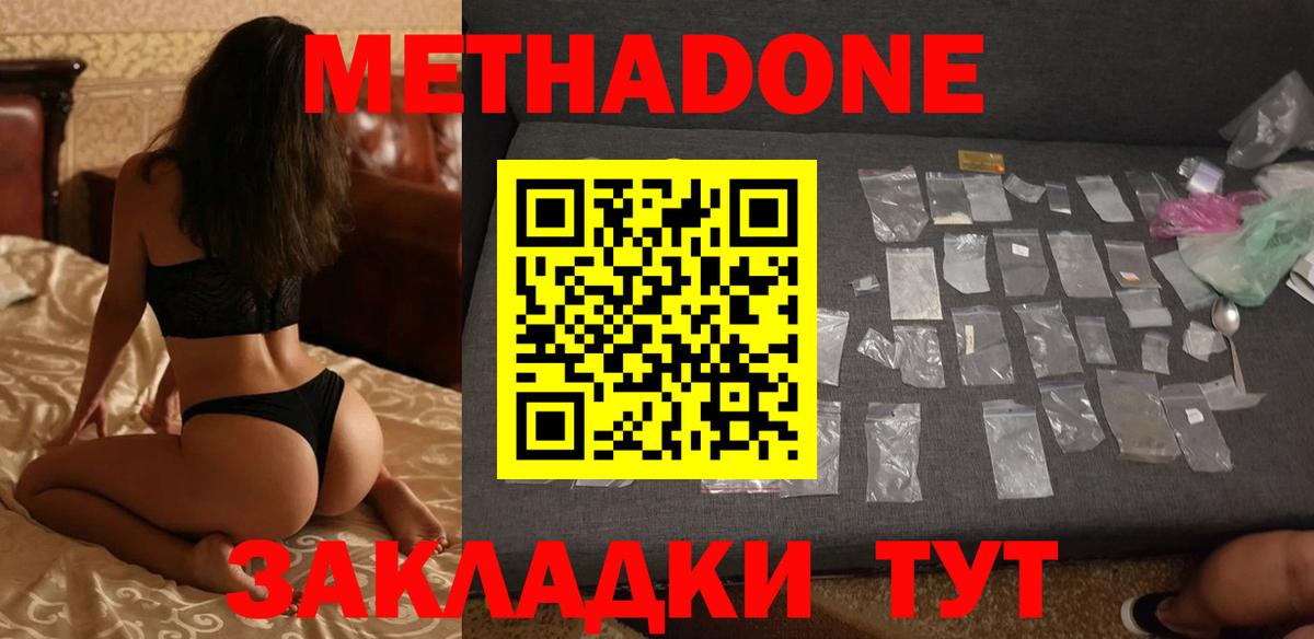 Приморско-Ахтарск  МЕТАДОН VHQ  Вход с VPN  МЕТАДОН мёд 