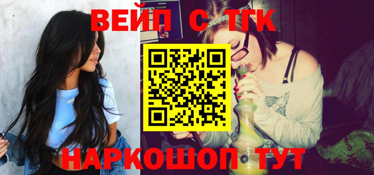Дистиллят ТГК вейп с тгк  Дистиллят ТГК жижа  Приморско-Ахтарск  наркота  Вход с VPN 